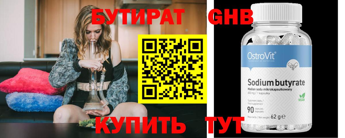 Бутират Butirat  Вход с VPN  Полевской 