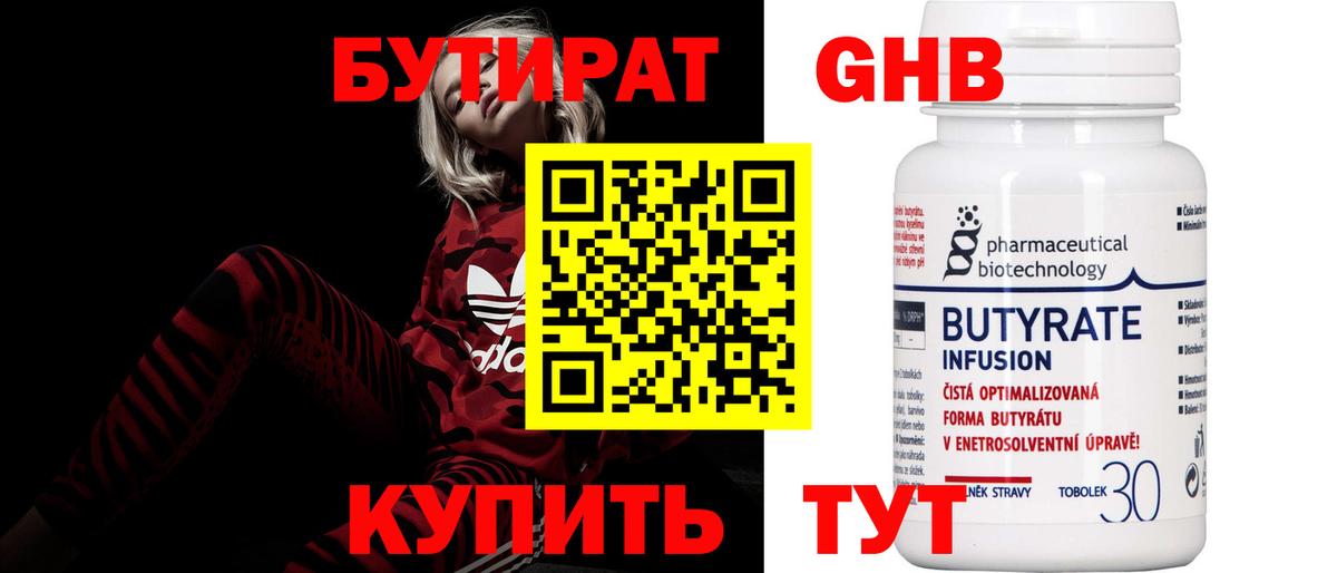 БУТИРАТ GHB Полевской