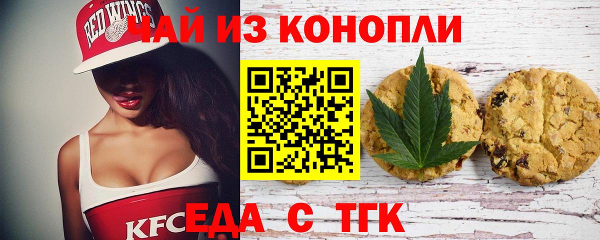 Еда ТГК конопля  Вход с VPN  Полевской 