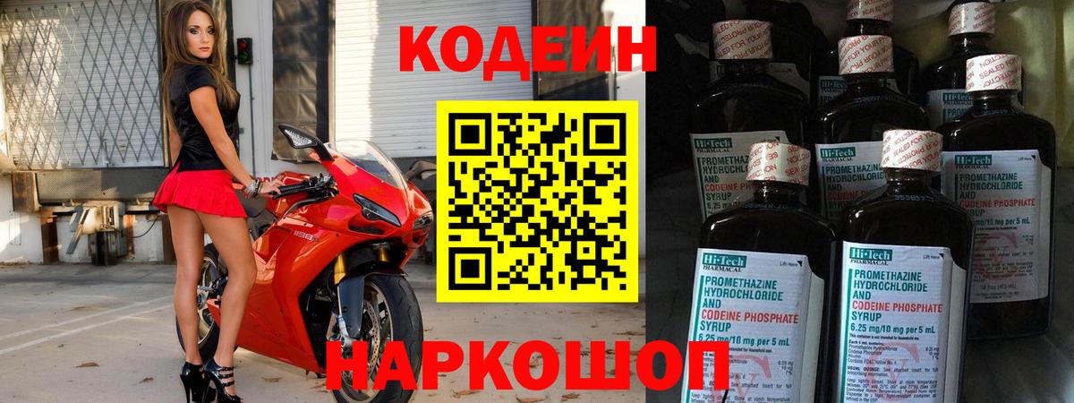 Кодеиновый сироп Lean Purple Drank Полевской