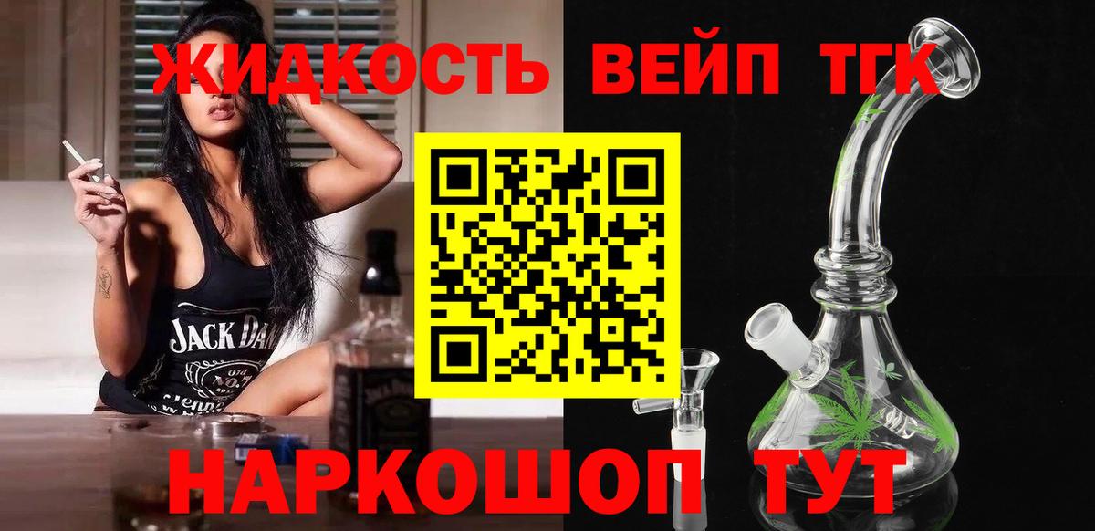 ТГК вейп с тгк Полевской